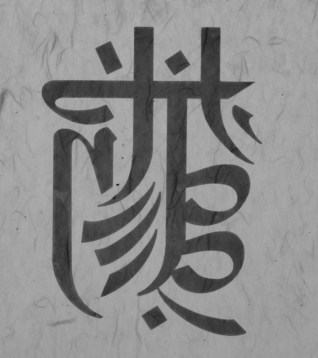 An emptiness which is full..